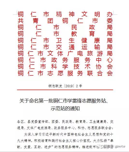 第一批铜仁市学雷锋志愿服务站、示范站，足球加APP官网大学生志愿团志愿服务组织上榜！(图2)